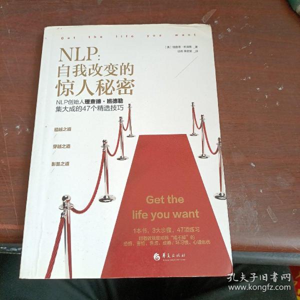 NLP：自我改变的惊人秘密