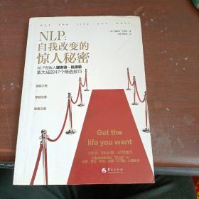 NLP：自我改变的惊人秘密