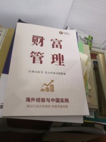 2022 财富管理行业白皮书 引入中金分析框架