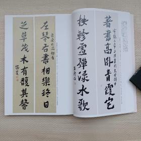 《书法》杂志，侯马盟书研究专题:古文书体与侯马盟书、侯马盟书的字体性质琐议、侯马盟书与其时代、论盟书书法艺术的经典化路径，萧娴、游寿、周昭怡、孙晓云等当代女性书法作品选，溥儒临《书谱》选，陈忠康:关于书法笔法的几个问题，沈尹默等名家临虞世南《汝南公主墓志》，清、近现代楹联书法选(林则徐吴云曾国藩俞樾李鸿章翁同龢蒲华吴大澂吴昌硕沈曾植康有为郑孝胥曾熙齐白石王震李瑞清杨度于右任李叔同马一浮张大千等)…
