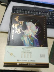 星河绮想炼妖LY插画集