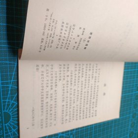 4本80年代 文言文释译(高中语文课本第一、三册) 古诗词选释、中学文言文直译