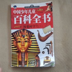 中国少年儿童百科全书（少儿彩图版）（全十册）