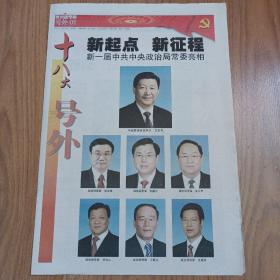 贵州都市报2012年11月15日（16）十八届一中全会号外