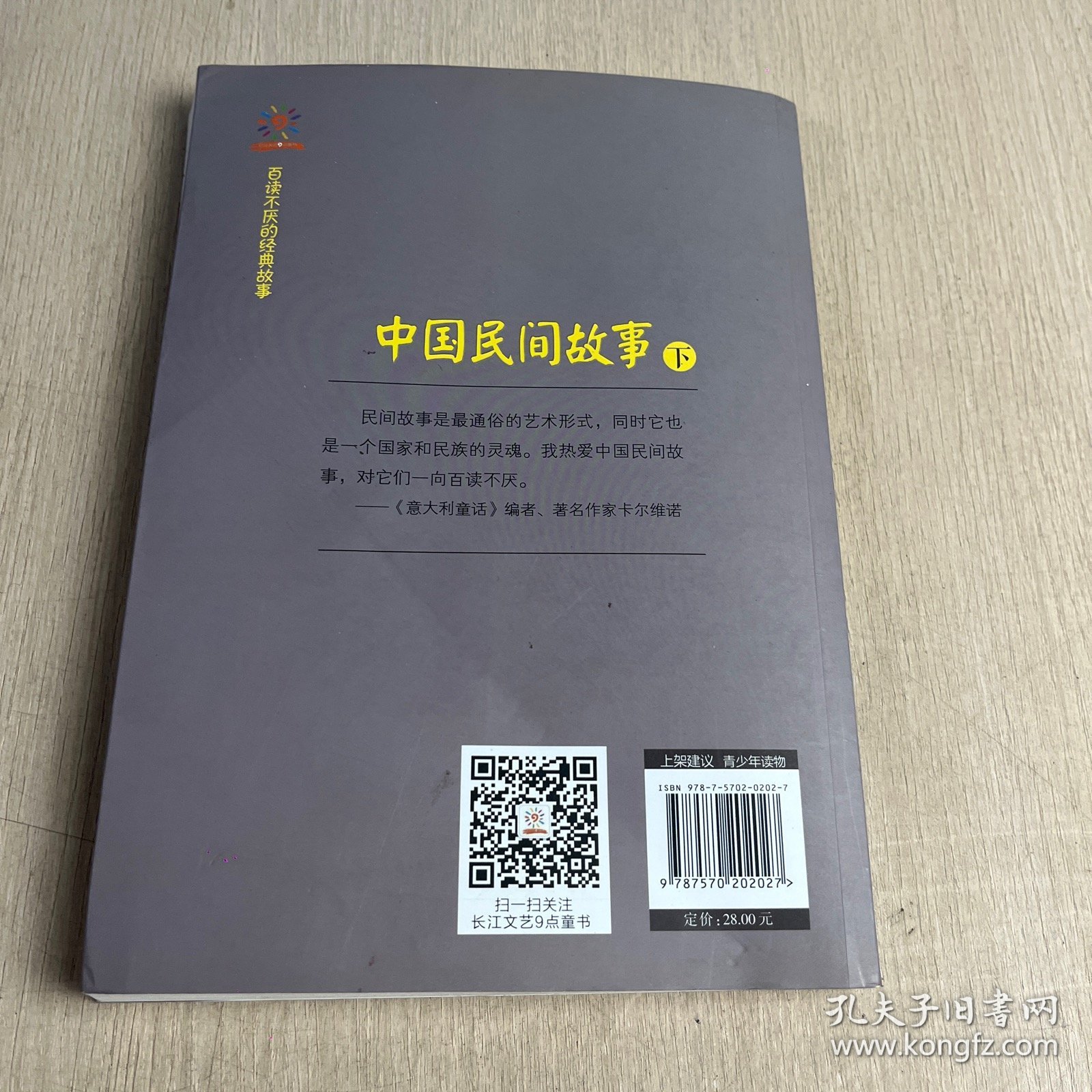 中国民间故事（下册）