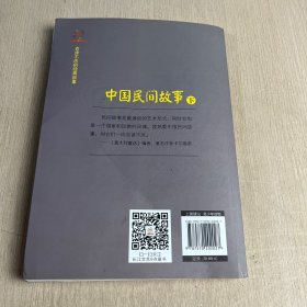 中国民间故事（下册）