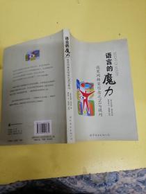 语言的魔力。谈笑间转变信念之N乚P技巧