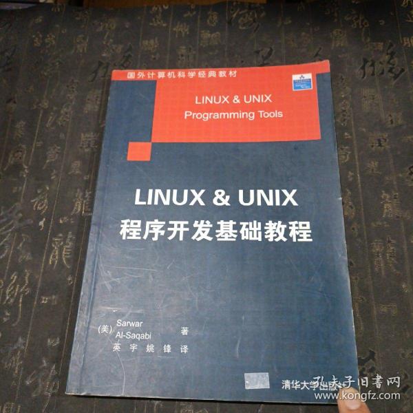 LINUX&UNIX程序开发基础教程