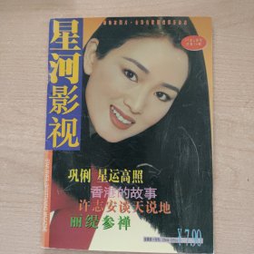 星河影视（1997,6）