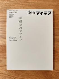 日本IDEA 杂志306期  原研哉特集