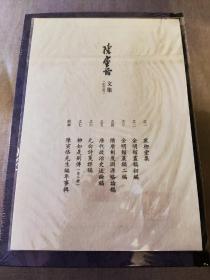 陈寅恪文集 纪念版 精装（编号0444，三重号）
赠书《唐代政治史略稿（手稿本）》