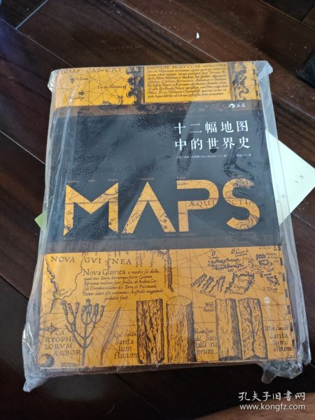 十二幅地图中的世界史