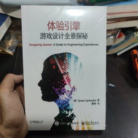 体验引擎：游戏设计全景探秘