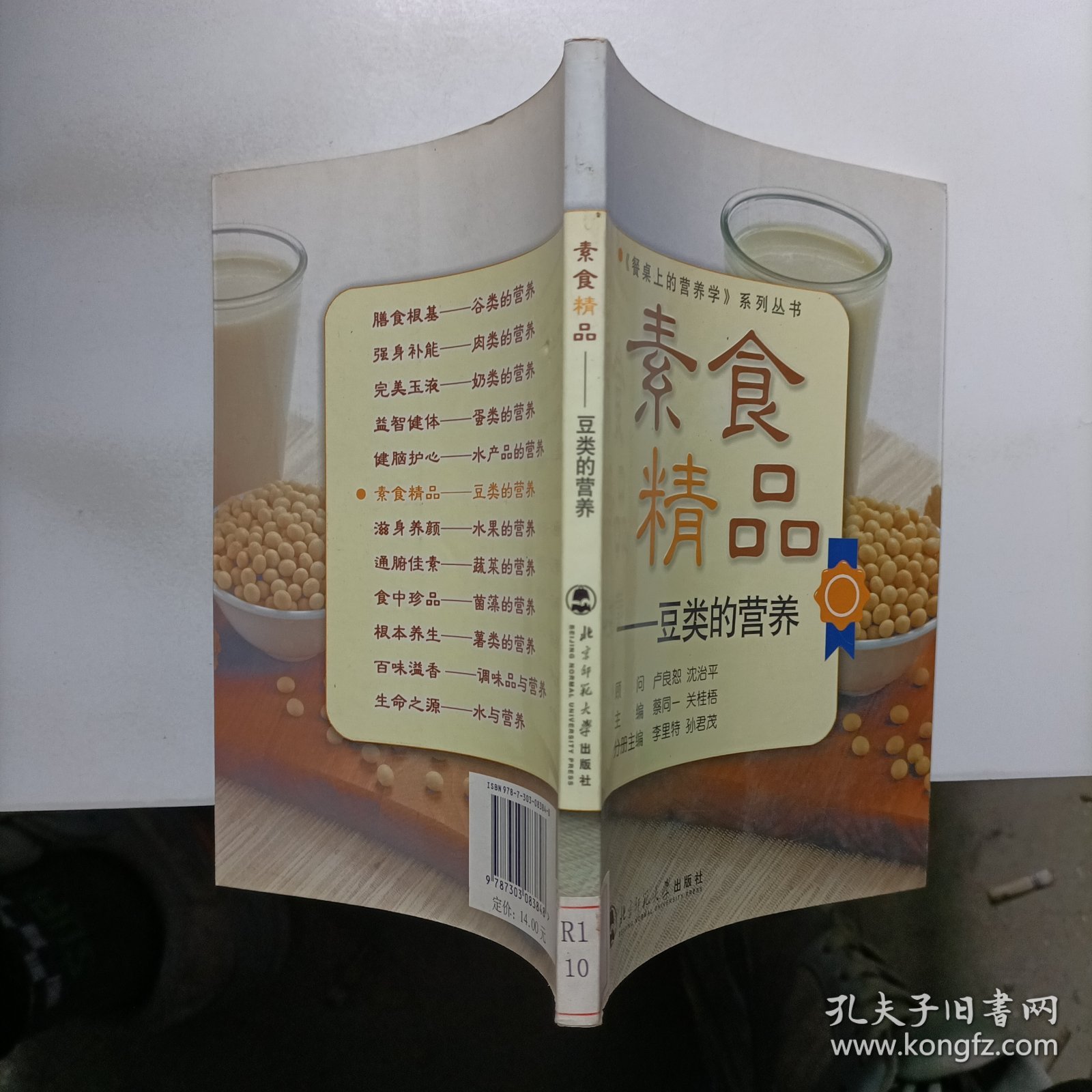 素食精品——豆类的营养