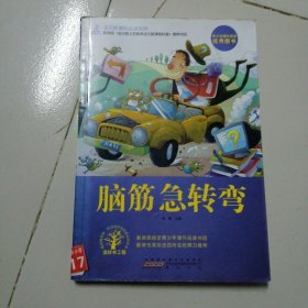 每个小学生都爱玩的脑筋急转弯