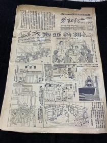 1952年7月21号，劳动报画刊，题材好