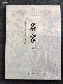 名家：齐白石、王雪涛、郭味蕖 沙孟海 李可染 黄宾虹 普通图书/艺术 卢炘、杨振宇 主编 上海书画 两本售价158元包邮