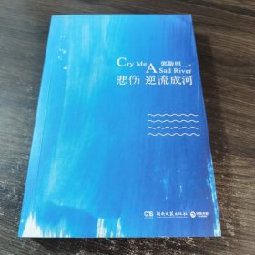 悲伤逆流成河