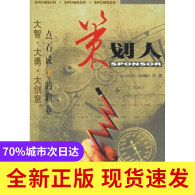策劃人