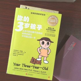 你的3岁孩子全新升级版