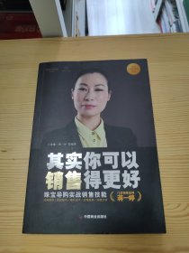 其实你可以销售得更好