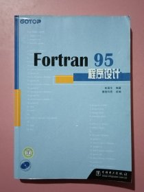 Fortran95程序设计