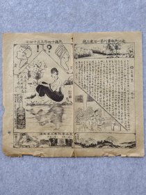 罕见孤品民国1925年原版浙江民报画刊刊载小说三冤案和杭州广生行广告