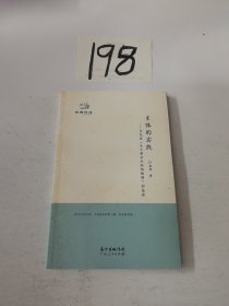 主体的实践：马克思《关于费尔巴哈的提纲》如是读