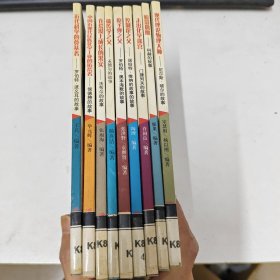 世界五千年科技故事丛书. 9册合售