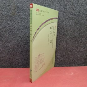 苗族民间口传文学系列:颂祖辞·祖孙之间