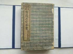 宣統元年上海江左書林石印本《陰陽二宅全書》此套陰陽二宅總計12冊12卷全，其中陰宅4冊4卷（87筒子頁174面內容)全，陽宅8冊8卷（174筒子頁348面內容)全書品尚佳，共計261筒子頁近520面內容（原裝函套缺一邊條，後配一新函套），鈐印“杜文臣藏書”內容簡介見目錄圖示