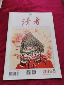 读者 2018年第5期