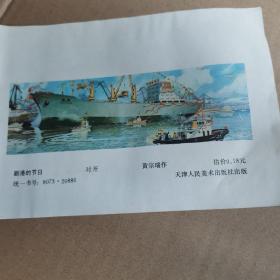 新港的节日（对开）