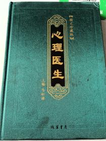 心理医生1.2