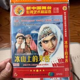 冰山上的来客 DVD