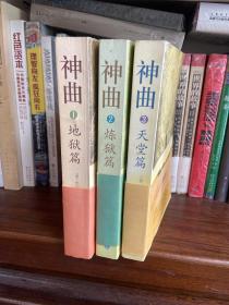 神曲2：炼狱篇