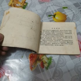 列宁在一九一八年 连环画 1973年6月一版一印