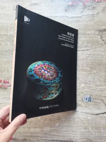 中国嘉德2023年秋季如是斋？
