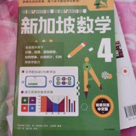 新加坡数学中文版4年级