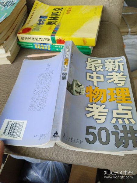 最新中考物理考点50讲