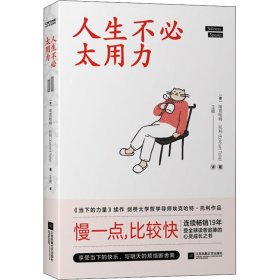 人生不必太用力（《当下的力量》续作，刘亦菲献声朗读）