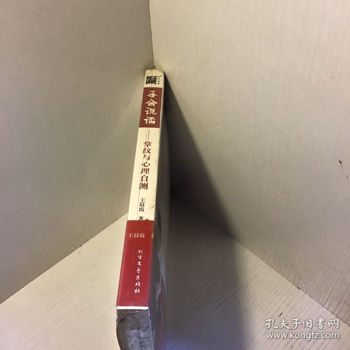 手会说话：掌纹与心理自测