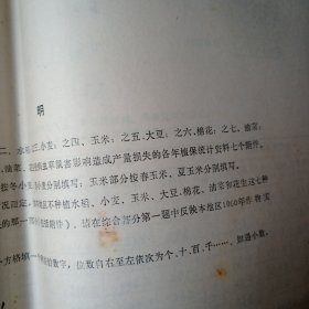 关于目前我国农业生产中存在的主要问题的问卷调查。答卷主持人（王少轩）。黄冈地区农业农业。共八卷。水稻，小麦，玉米，大豆，棉花，油菜，花生。等具体看图