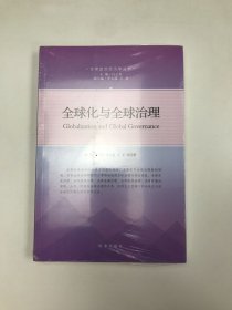 全球化与全球治理