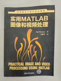 世界著名计算机教材精选：实用MATLAB图像和视频处理