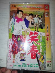 DVD光盘-笑春【2碟简装】