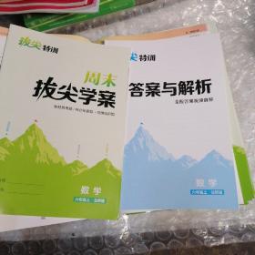 通城学典·拔尖特训：数学（六年级上北师版）2023秋