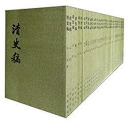 清史稿1-48册