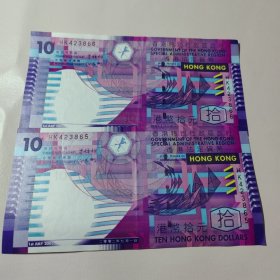 香港2003年港币10元塑料钞【梁锦松】签名，全新保真【共2张连号】