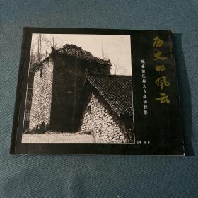 历史的风云-乾嘉苗民起义古战场掠影